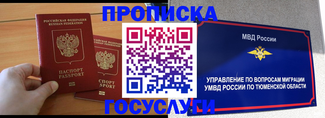 временная регистрация в квартире в Новомичуринске